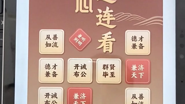 上海松江区委统战部-同心连连看封面