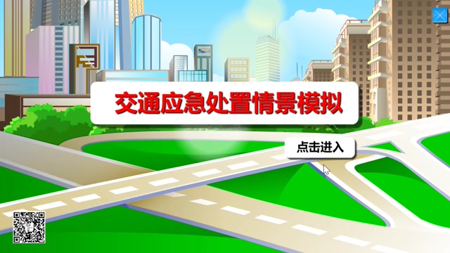 交通应急处置情景模拟封面