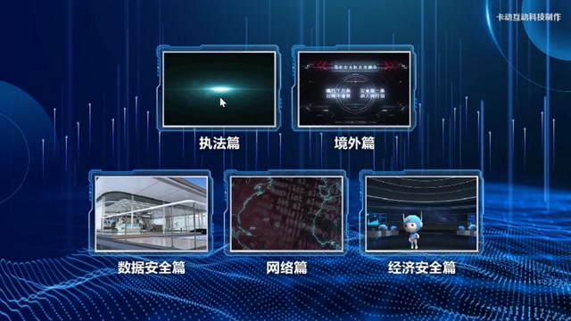 国安委网络安全宣传封面