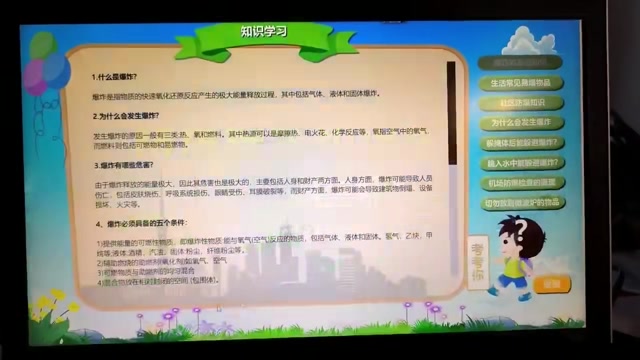 防爆安全学习交互触摸屏案例封面