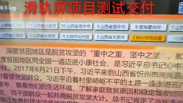 陕西运城滑轨屏案例封面