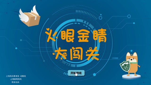 X光机器识图游戏封面