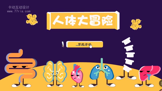 人体大冒险封面