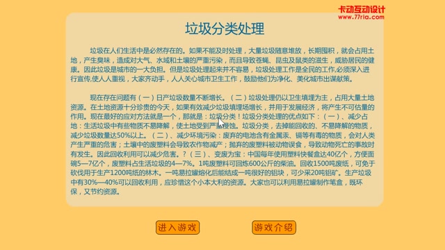 垃圾分类处理封面