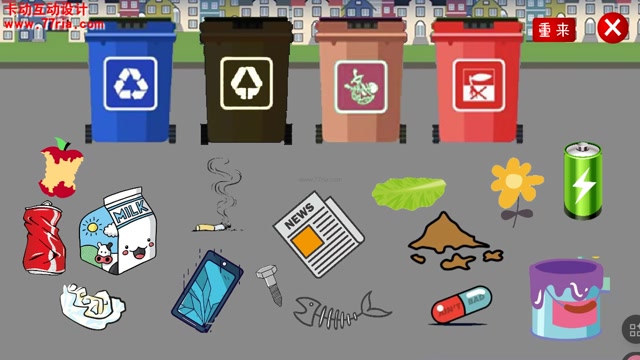 垃圾分类封面