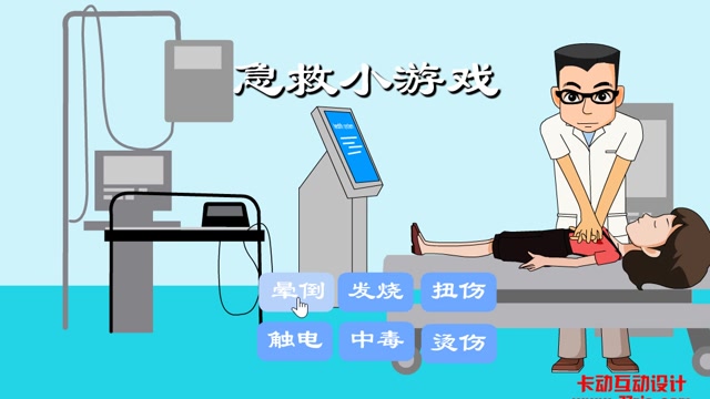 抢救小游戏封面