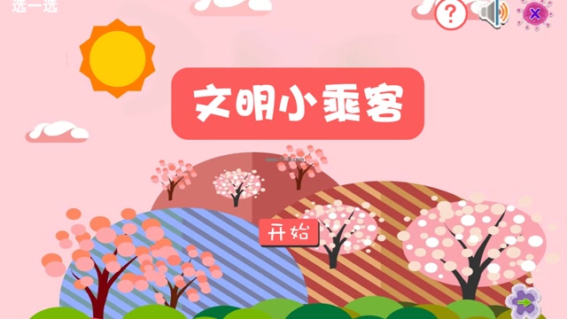 文明小乘客封面