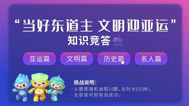 杭州知识问答封面