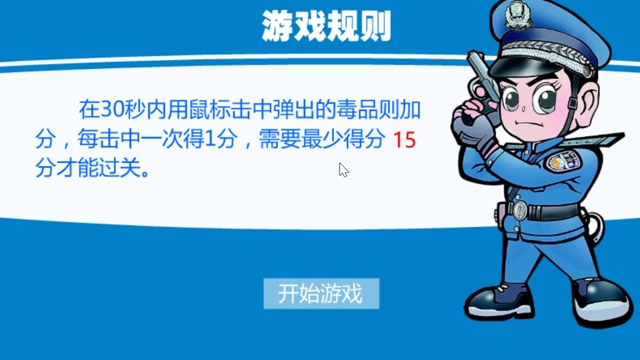 禁毒小游戏封面