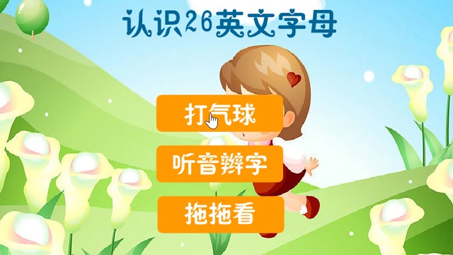 认识26个英文字母封面