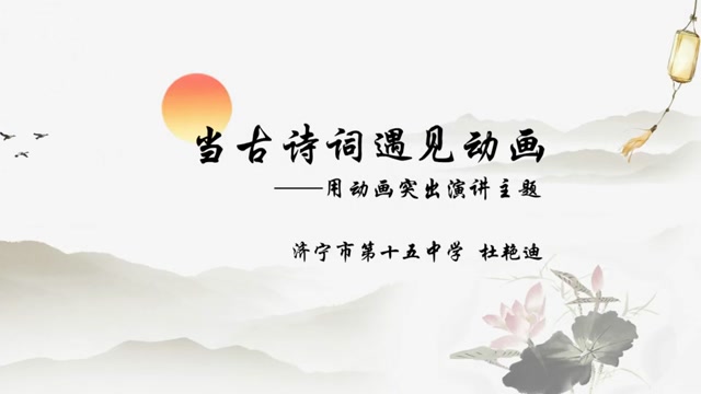 初中二年级当古诗词遇见动画封面