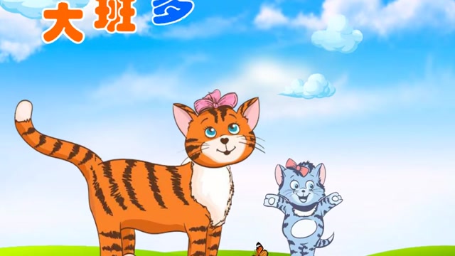 幼儿园大班-多变的猫封面