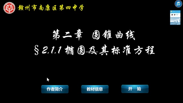 数学-椭圆标准方程封面