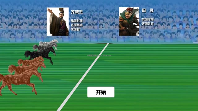 田忌赛马封面