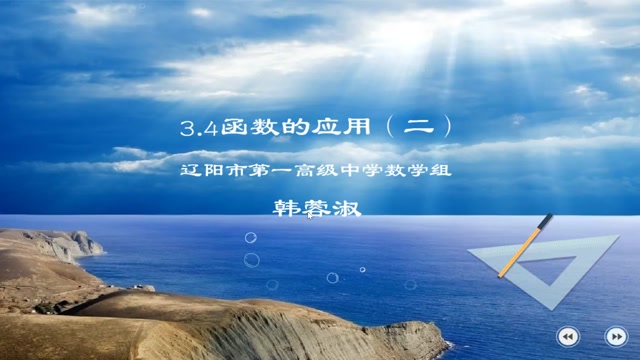 高中数学函数的应用封面