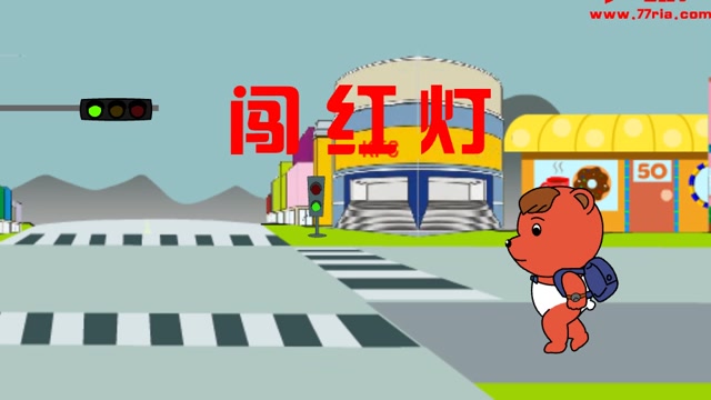 礼让斑马线封面