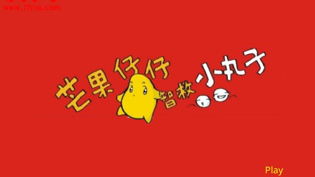 芒果仔仔小丸子封面